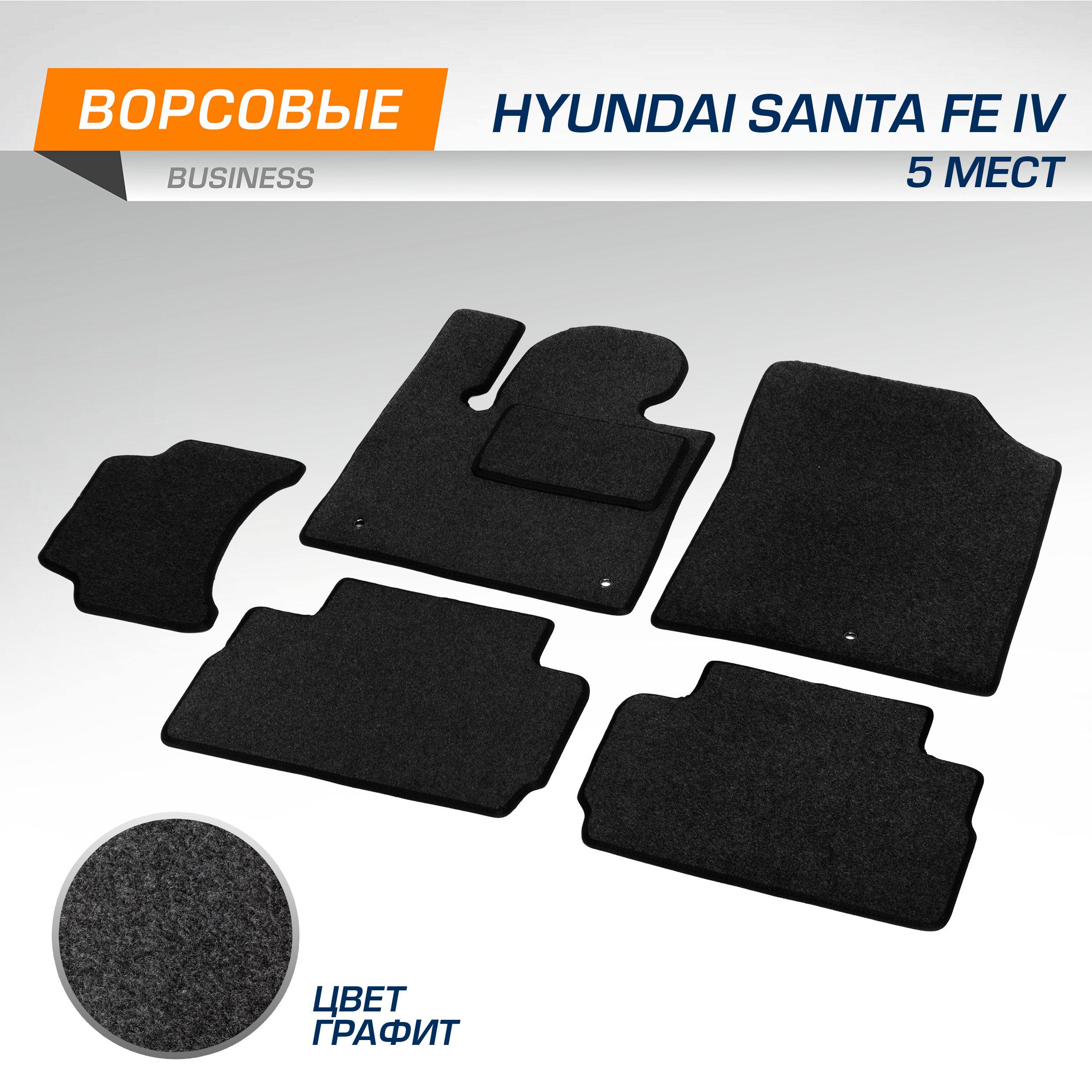 

Коврики в салон AutoFlex Business для Hyundai Santa Fe IV (5 мест) 2018-2021, 5230401