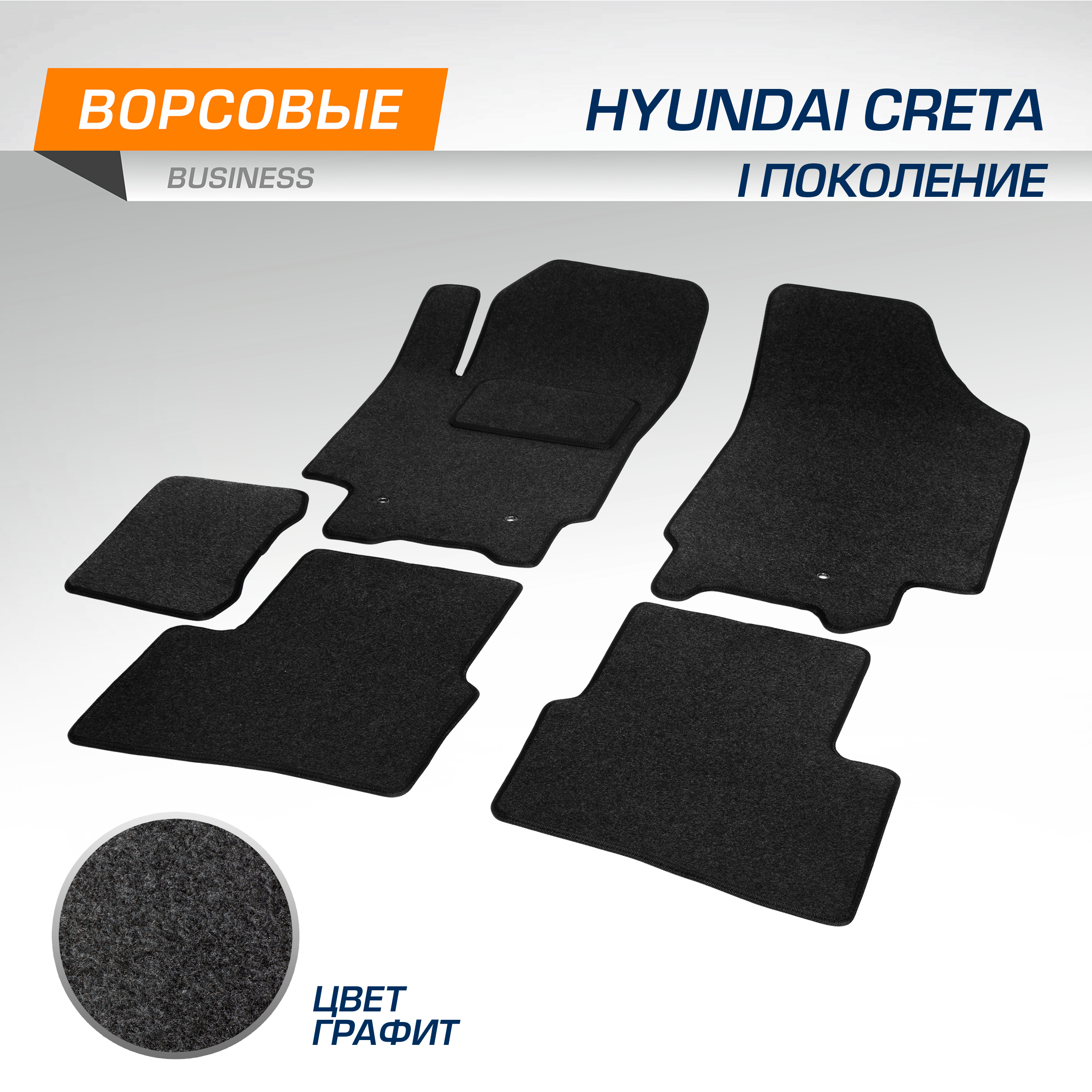 

Коврики в салон AutoFlex Business для Hyundai Creta I 2016-2021, 5230201