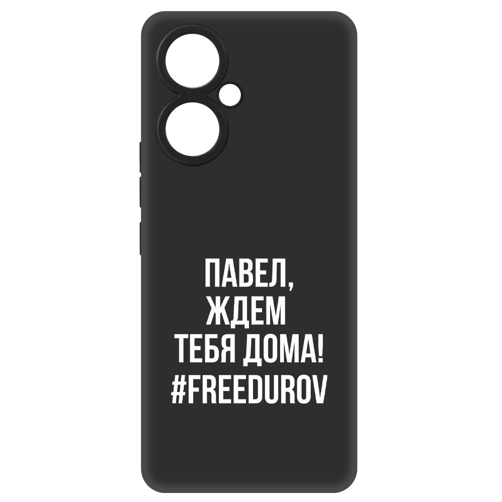 

Чехол-накладка Krutoff Soft Case Павел, ждем тебя дома для Tecno Camon 19, Черный