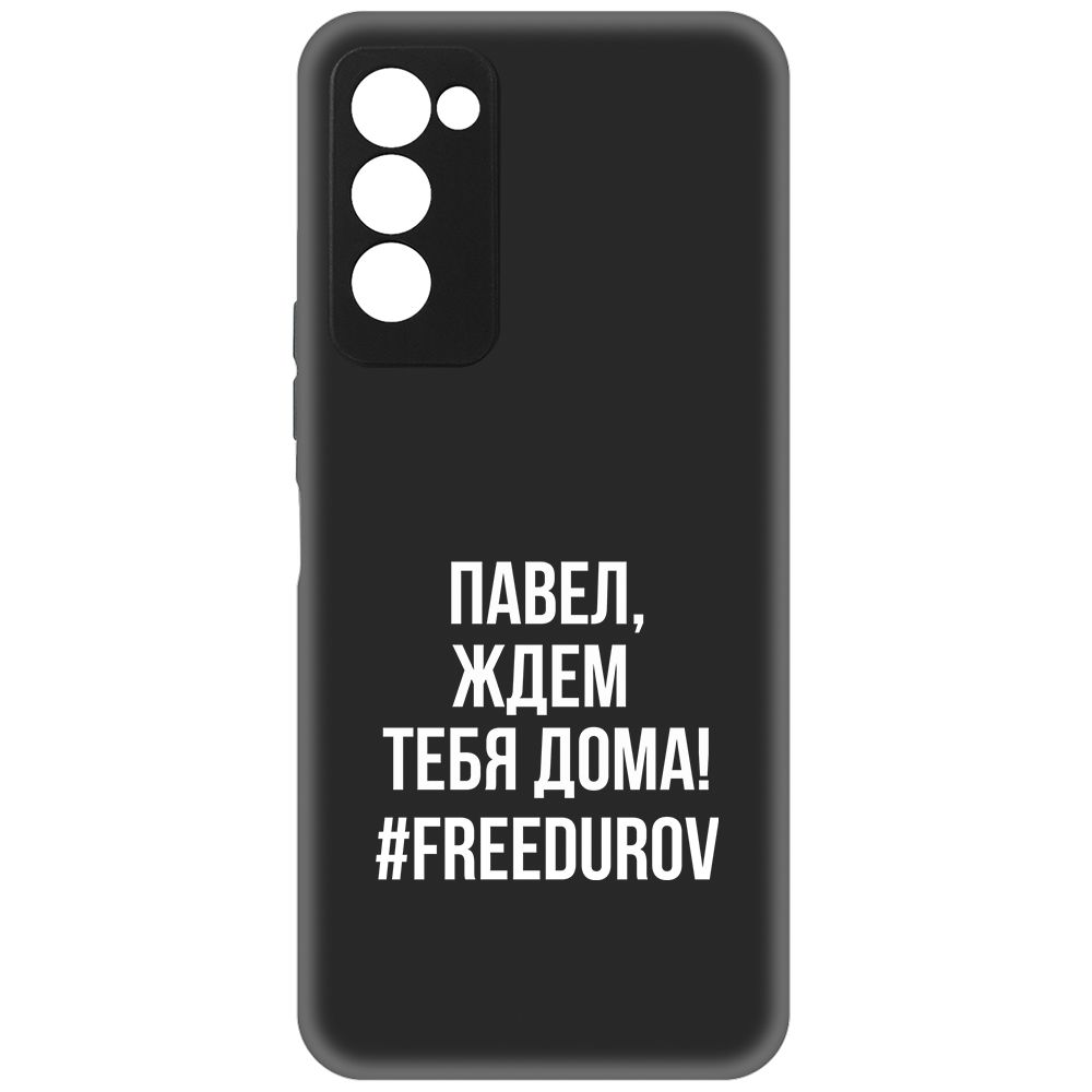 

Чехол-накладка Krutoff Soft Case Павел, ждем тебя дома для Tecno Camon 18, Черный