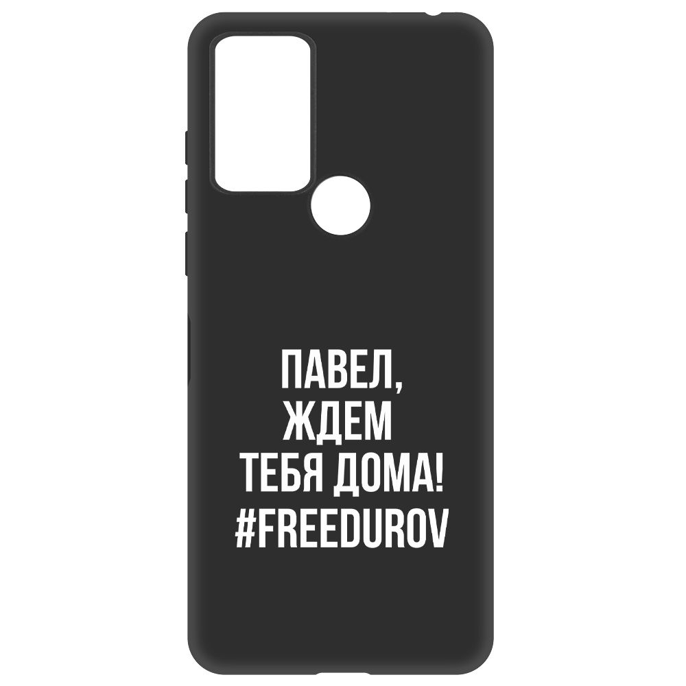 

Чехол-накладка Krutoff Soft Case Павел, ждем тебя дома для TCL 30E, Черный