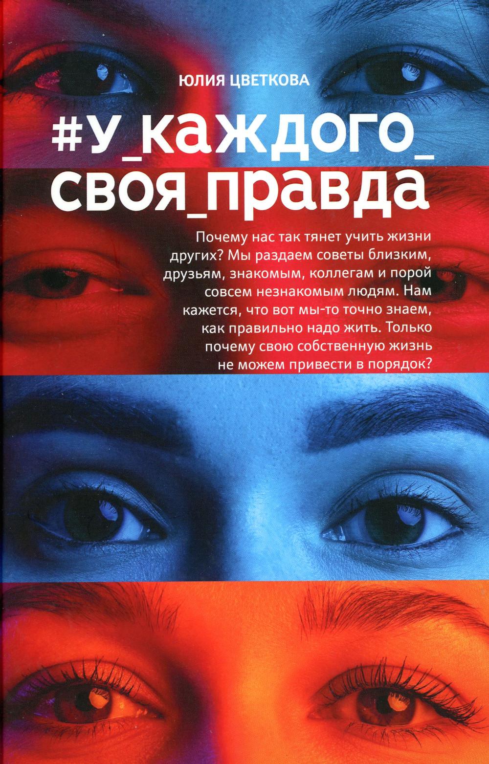 

У_каждого_своя_правда