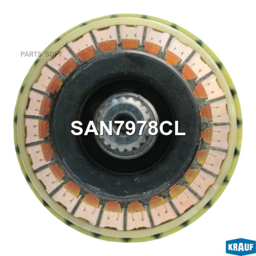 

KRAUF Ротор стартера 1шт Krauf SAN7978CL