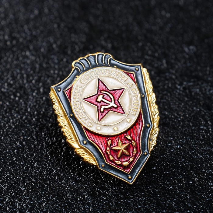 

Значок "Отличник совесткой армии", Коллекционные значки