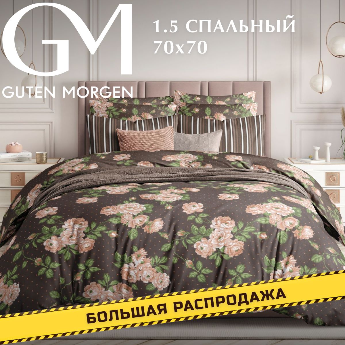 

Постельное бельё Guten Morgen Rose garden 1.5 наволочки 50 х 70