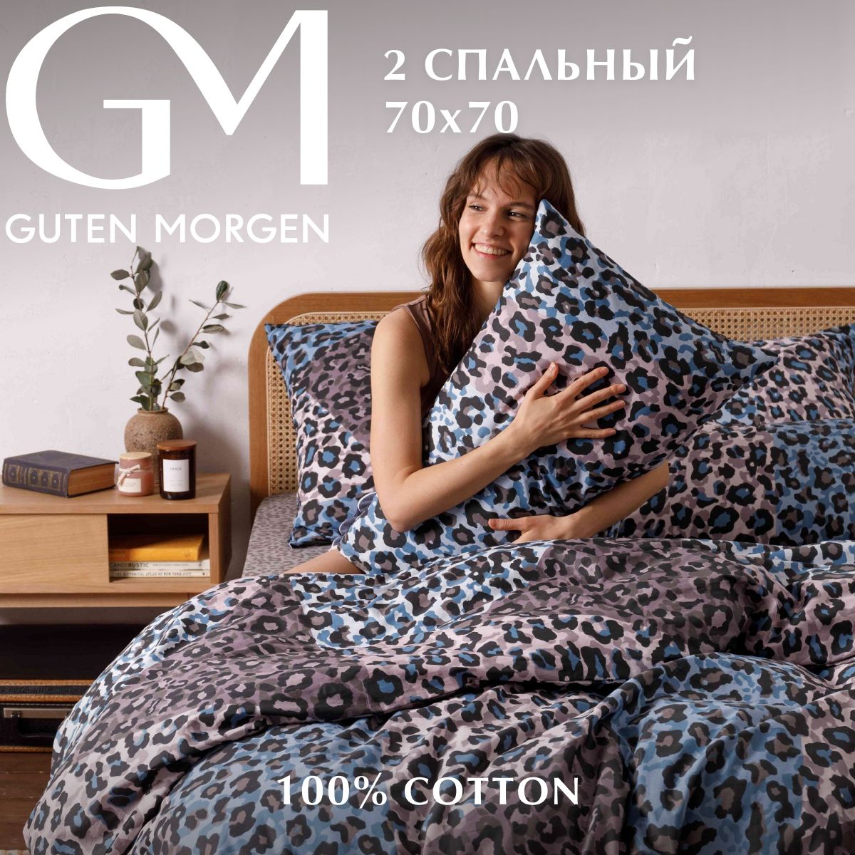 Постельное бельё Guten Morgen Panther 2.0 евро простыня наволочки 70 х 70