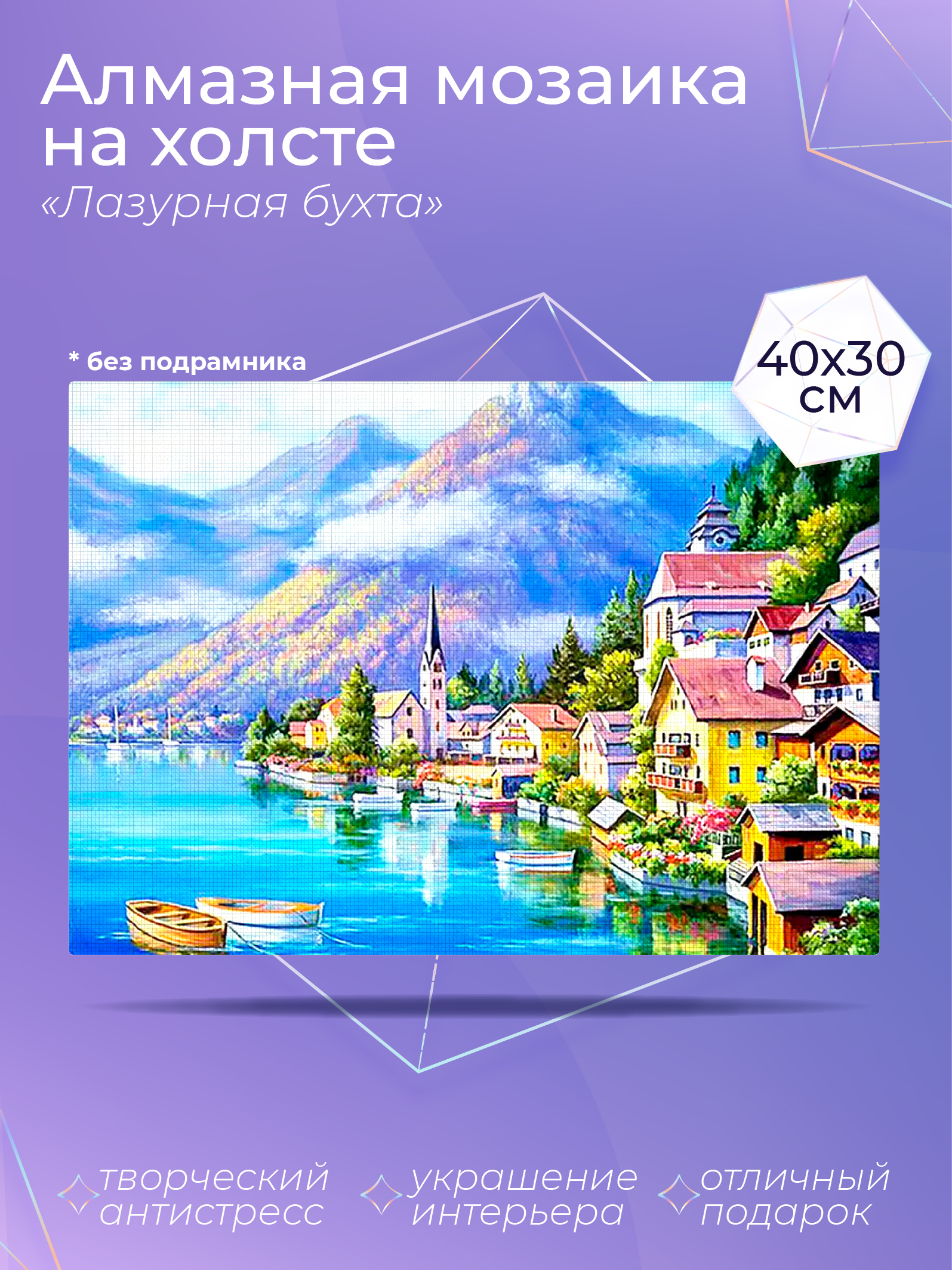 

Алмазный художник. Картина стразами "Лазурная бухта" Размер 30*40 см CP54071, CP54046