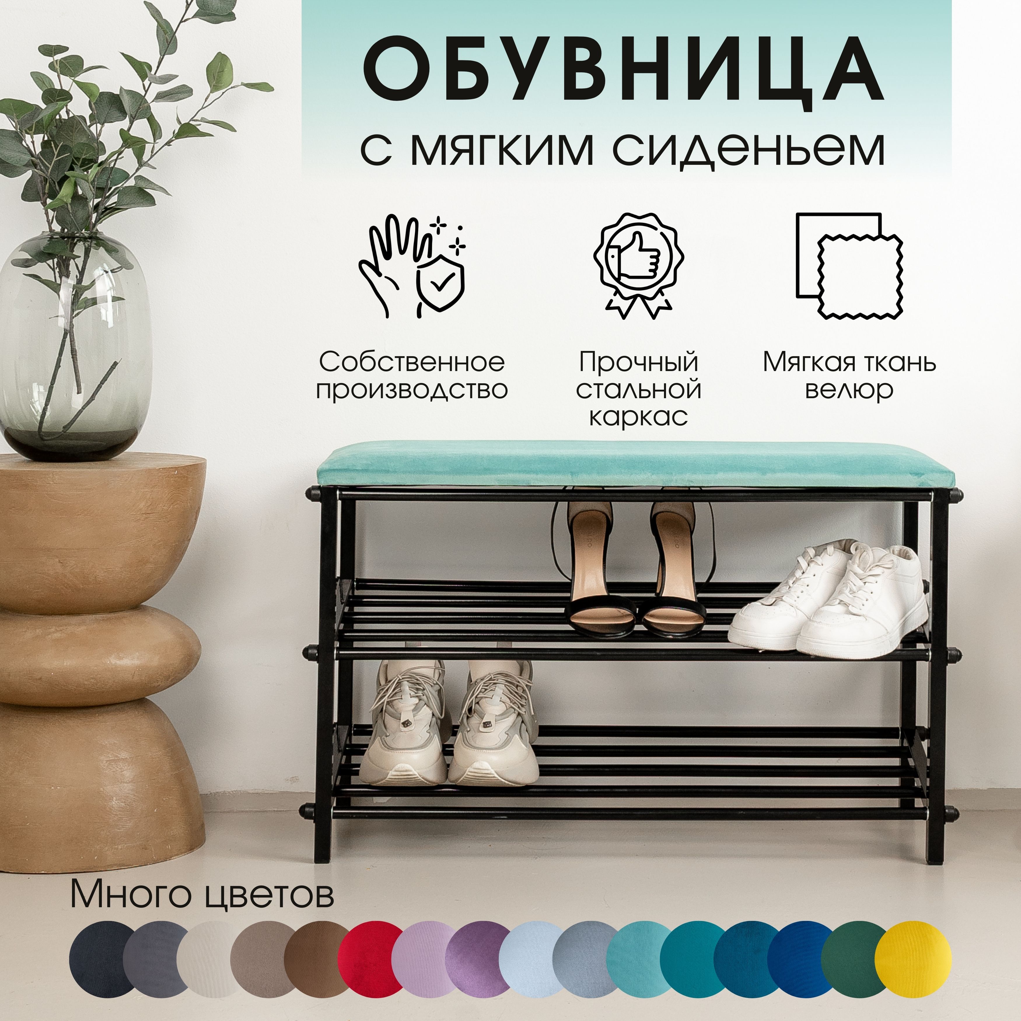 Обувница STULER, Черный глянец/Бирюзовый велюр