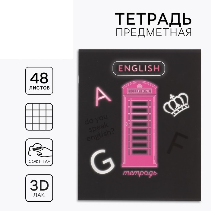 

Предметная тетрадь ArtFox STUDY Неон Английский язык, А5 48 листов на скрепке