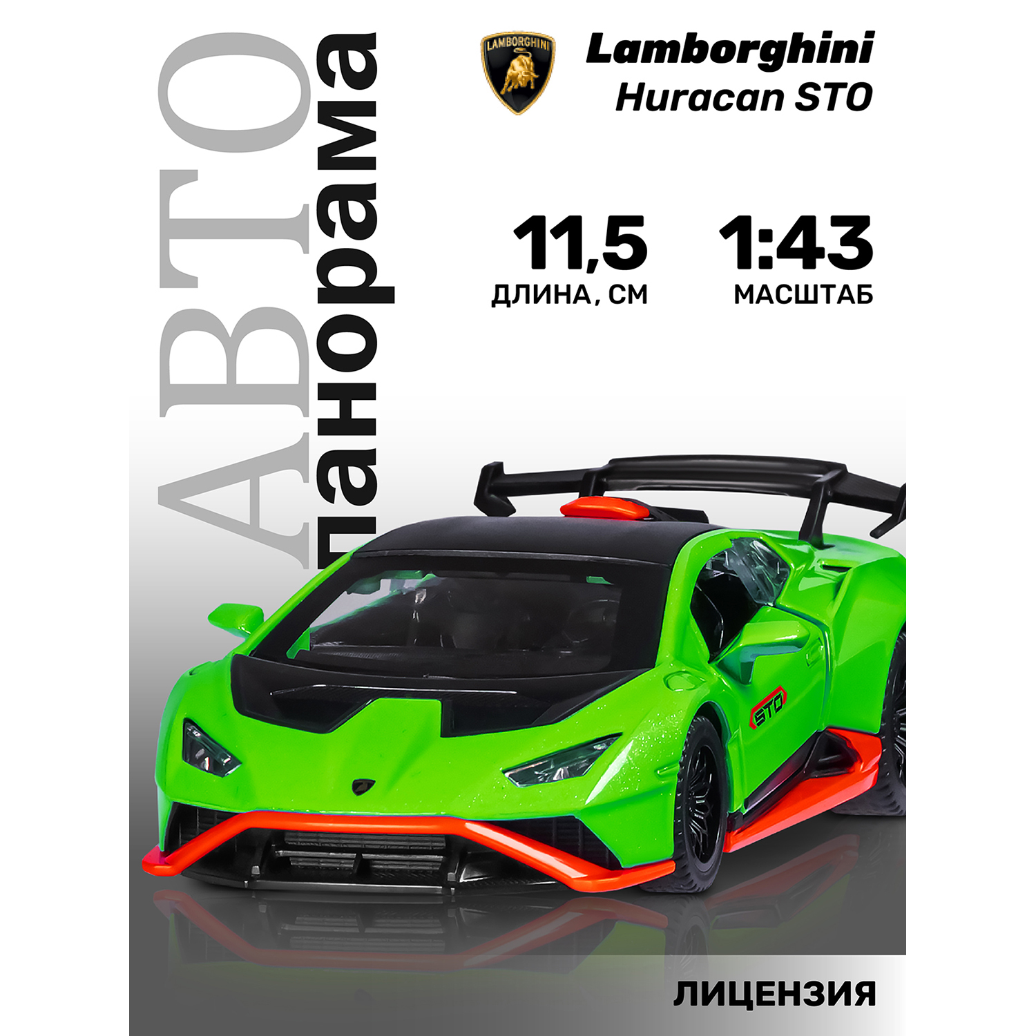 Машинка металлическая Автопанорама Lamborghini Huracan STO 143 JB1251666 875₽