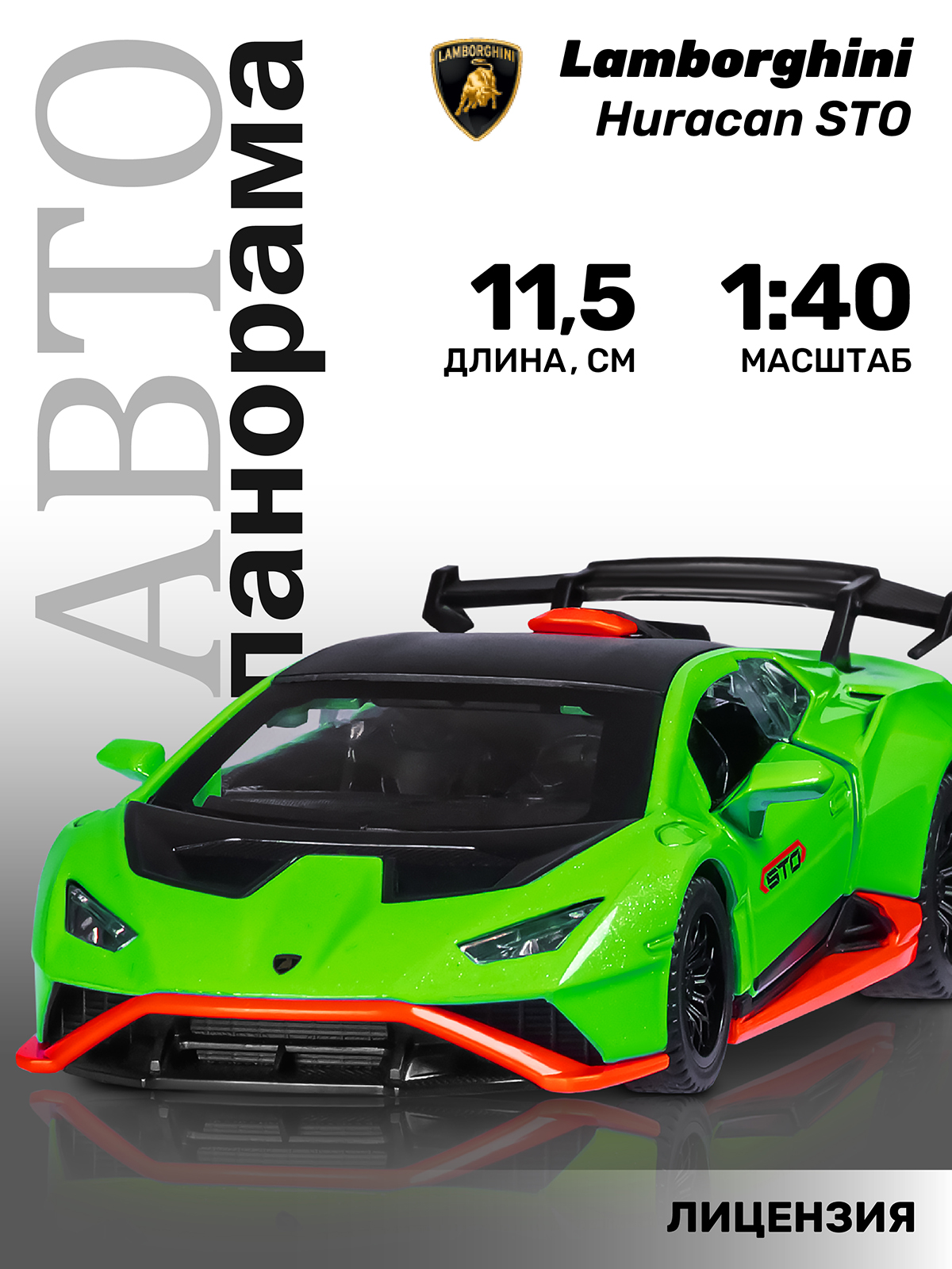 

Машинка металлическая Автопанорама Lamborghini Huracan STO 1:40 JB1251666, Зеленый, JB1251665