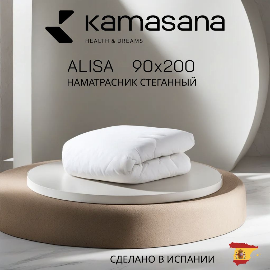 Наматрасник непромокаемый KAMASANA alisa ALISA90x200 3999₽