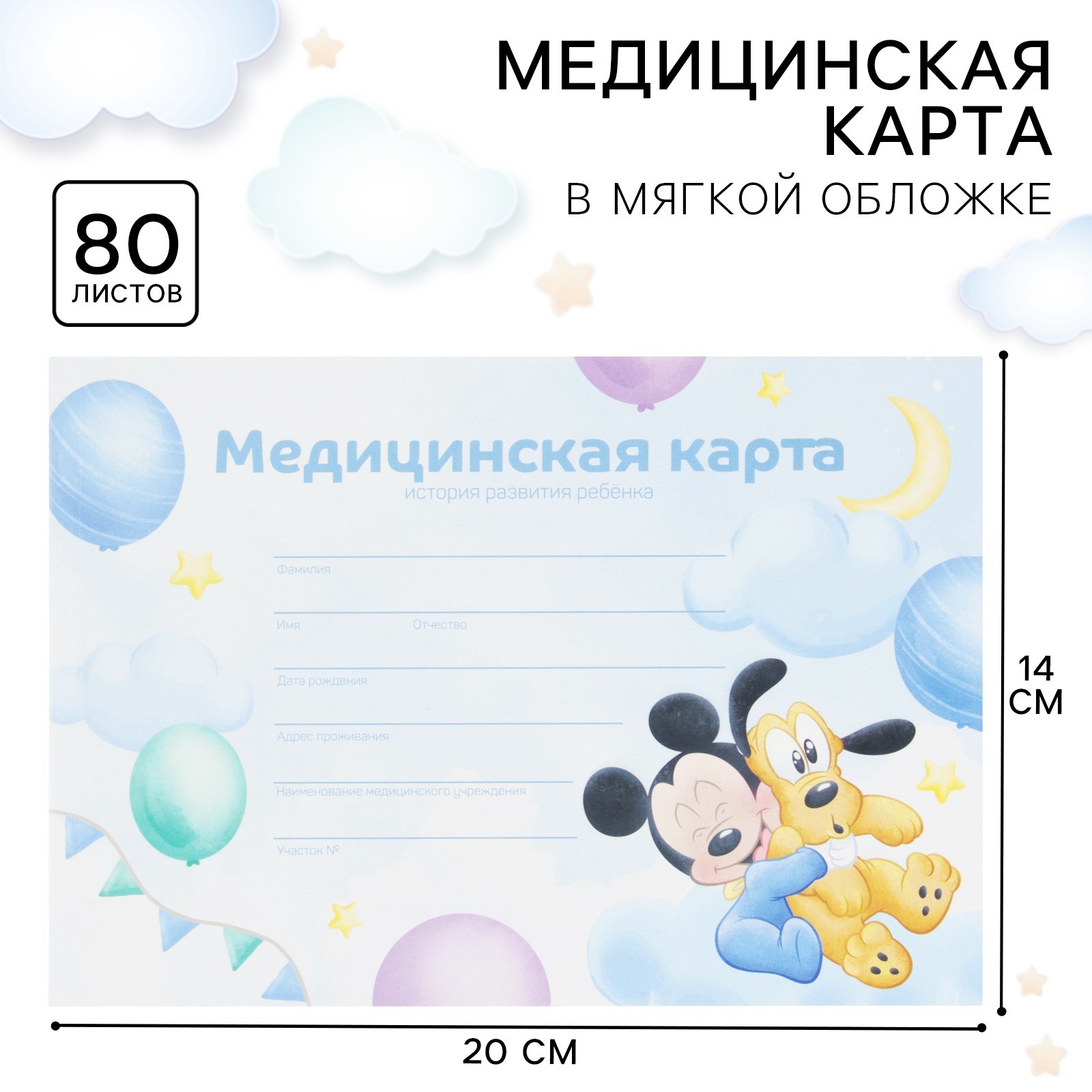 Медицинская карта ребенка Disney Микки Маус Форма 112/у, 80 листов