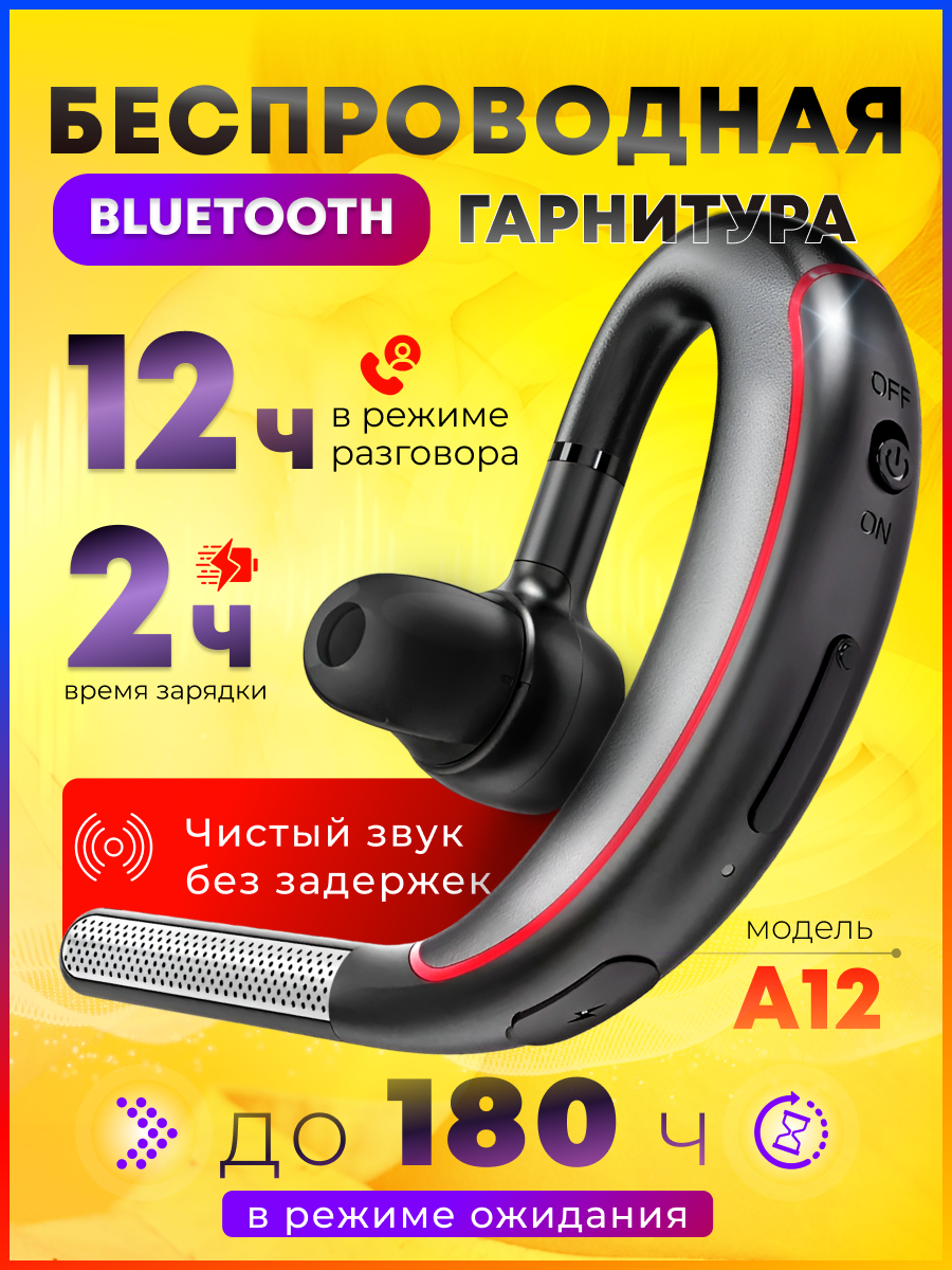 

Беспроводная гарнитура TAYMLUX А12 Bluetooth, А12