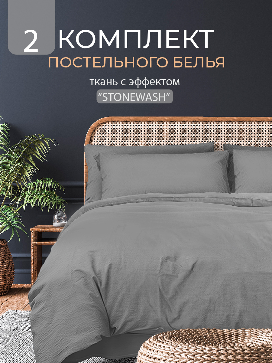 

Постельное белье The Дом 2,0 спальное из полисатина наволочки 50х70 Грей, The Дом 2,0 полисатин гл