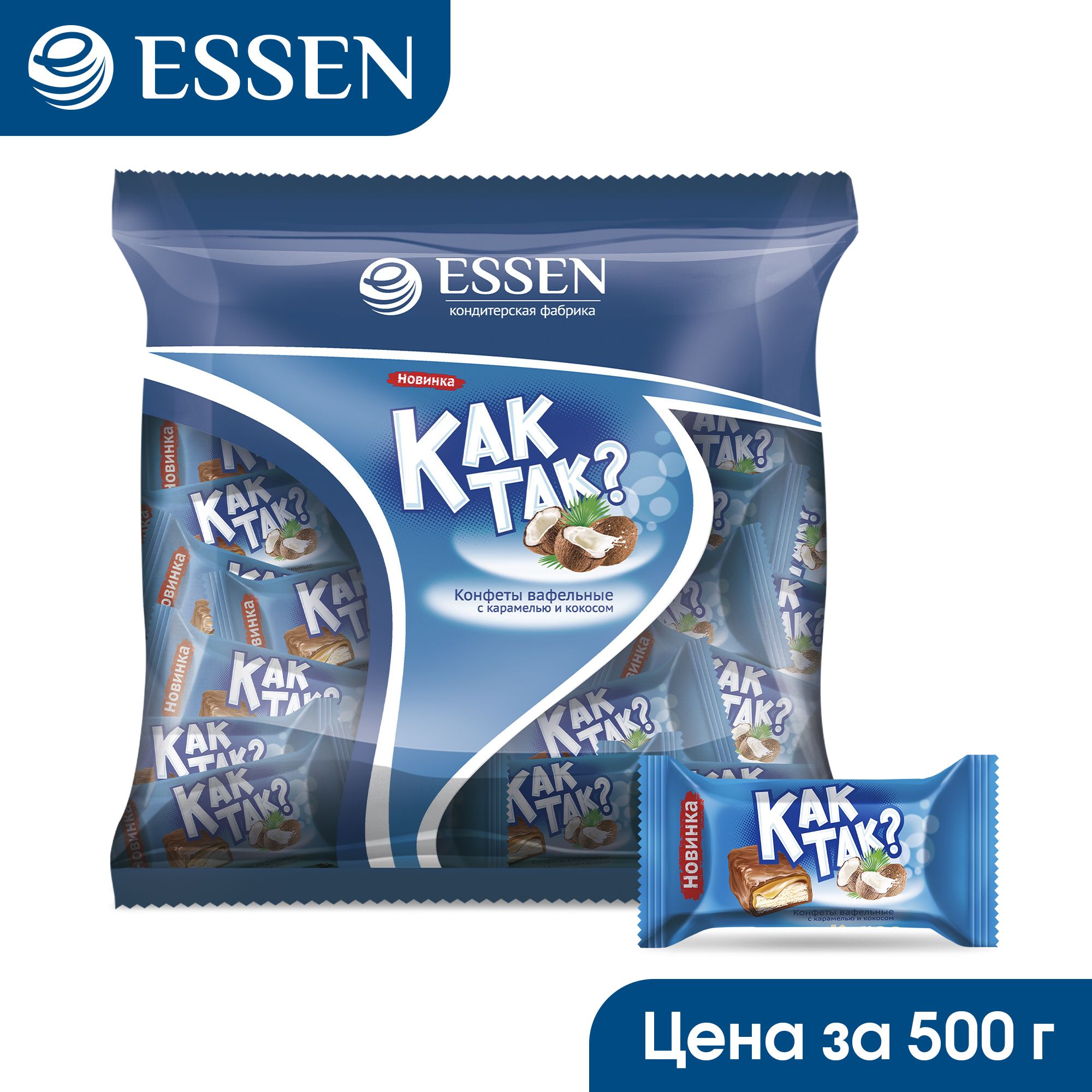 

Конфеты вафельные Essen КАК ТАК с карамелью и кокосом, 500 г, Как так