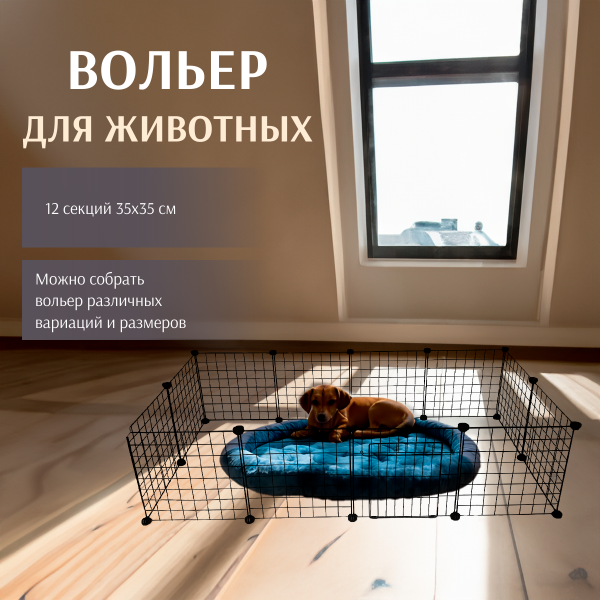 Вольер для собак Чистый котик, черный, металл, 143,5 x 72,5 x 36 см