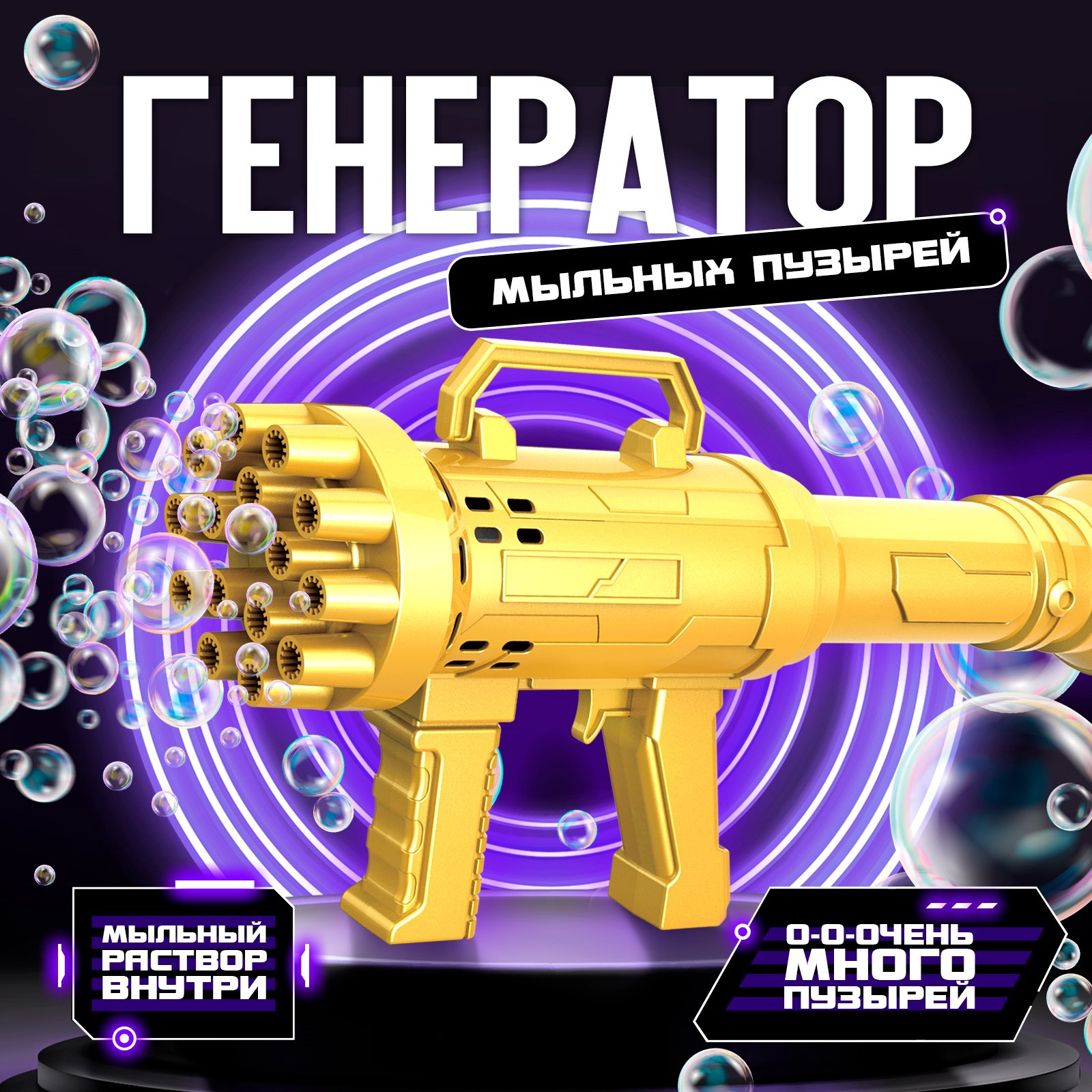 Генератор мыльных пузырей Funny toys Пулемёт, золотого цвета, 23,6 10,85 6 см