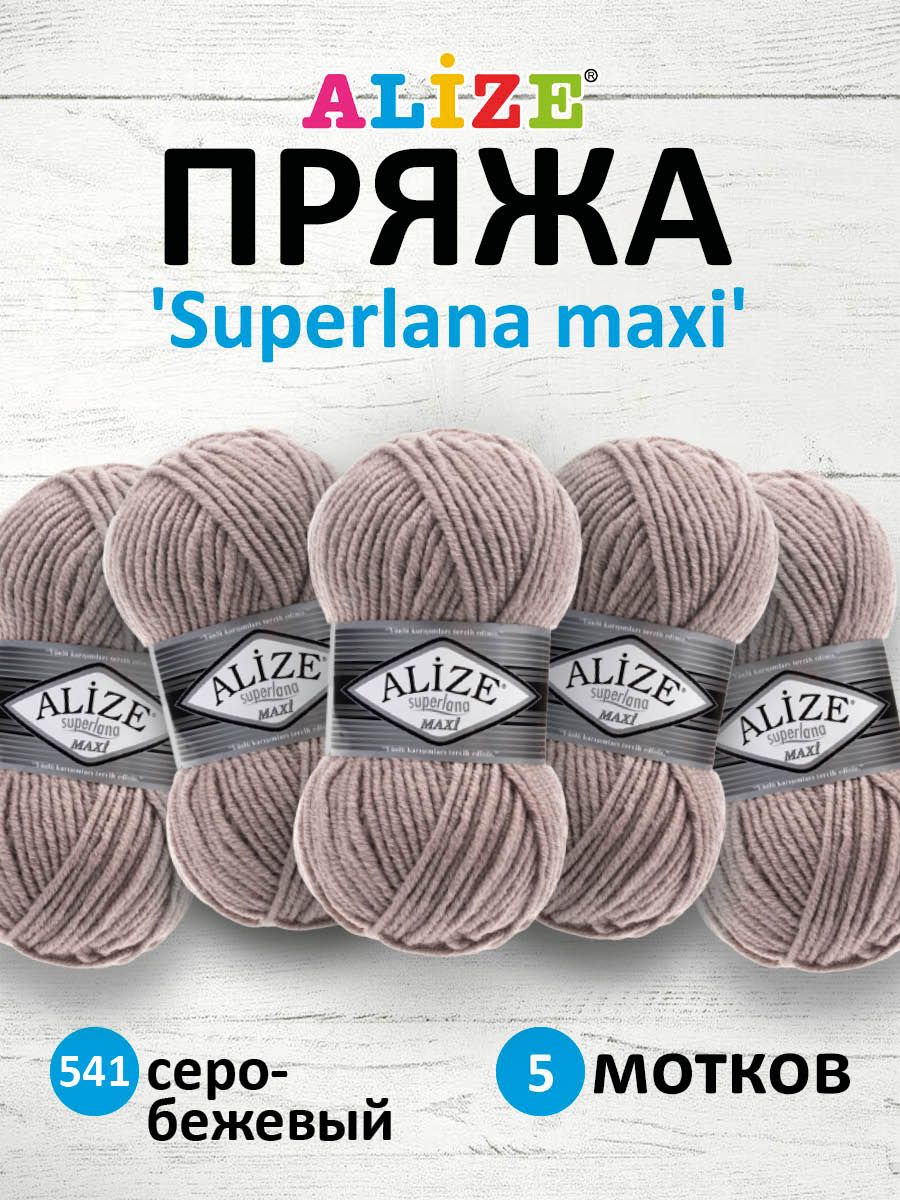 

Пряжа для вязания ALIZE Superlana maxi 100г 100м, ТУ (541 серо-бежевый), 5 мотков, 364131