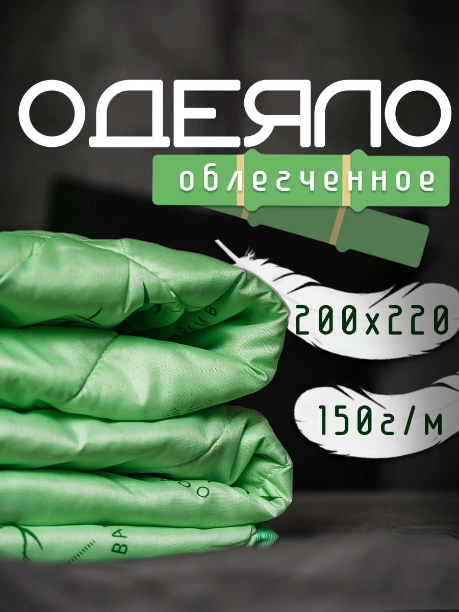 Одеяло PANDASLEEP Облегченное с бамбуком OBL-bam-3