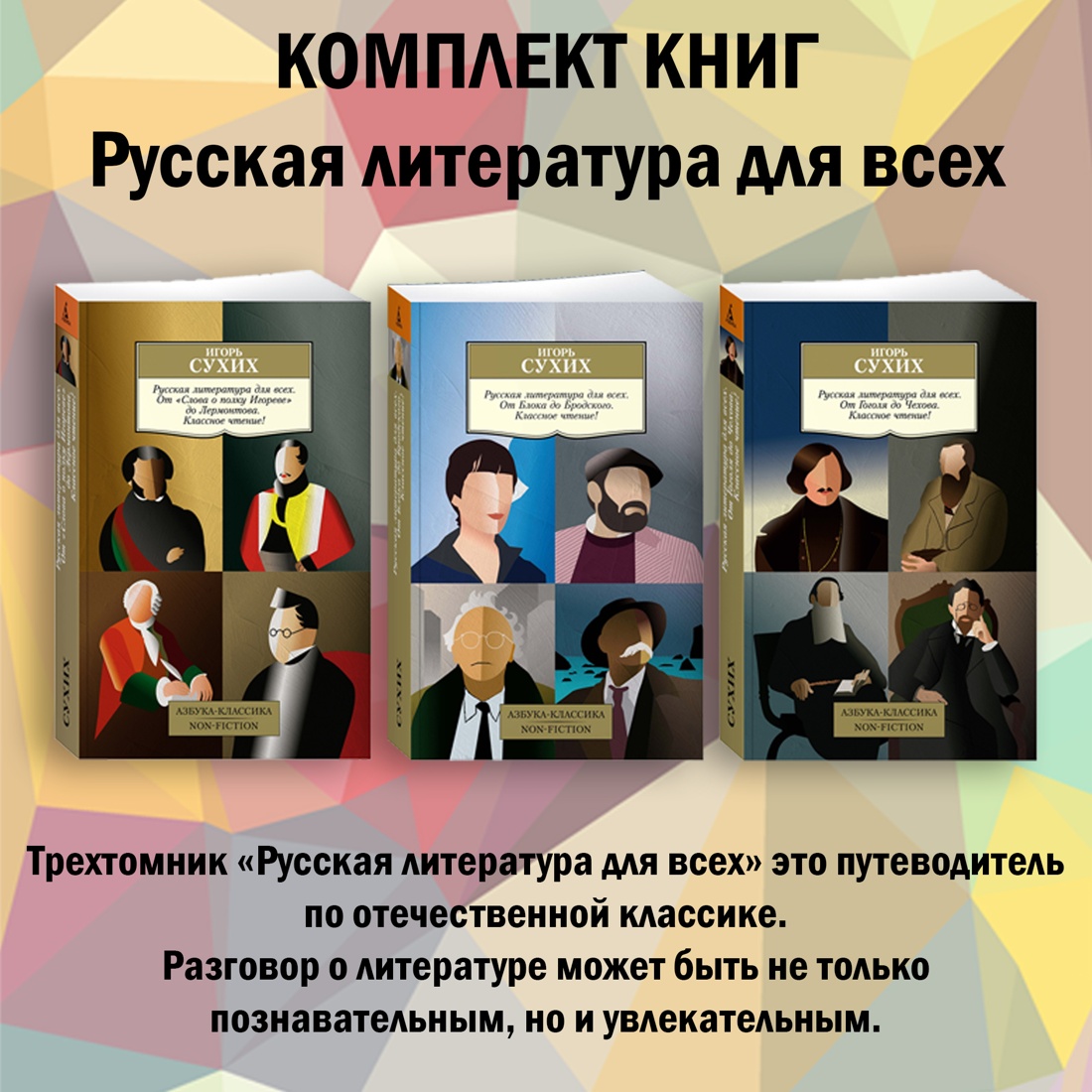 

Русская литература для всех О Слова о полку Игореве, От Блока до Бродского, От Гоголя