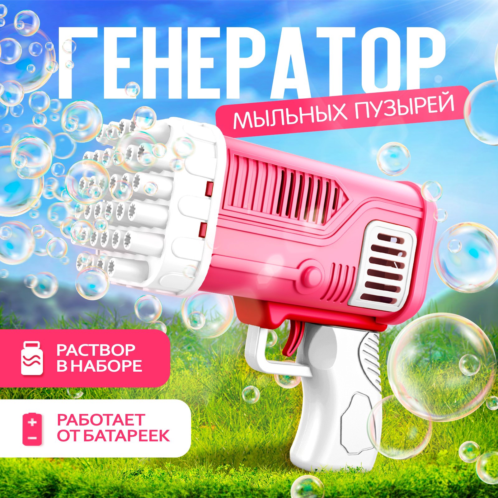 Генератор мыльных пузырей Funny toys Веселье, розового цвета 7,5  17  14,5 см