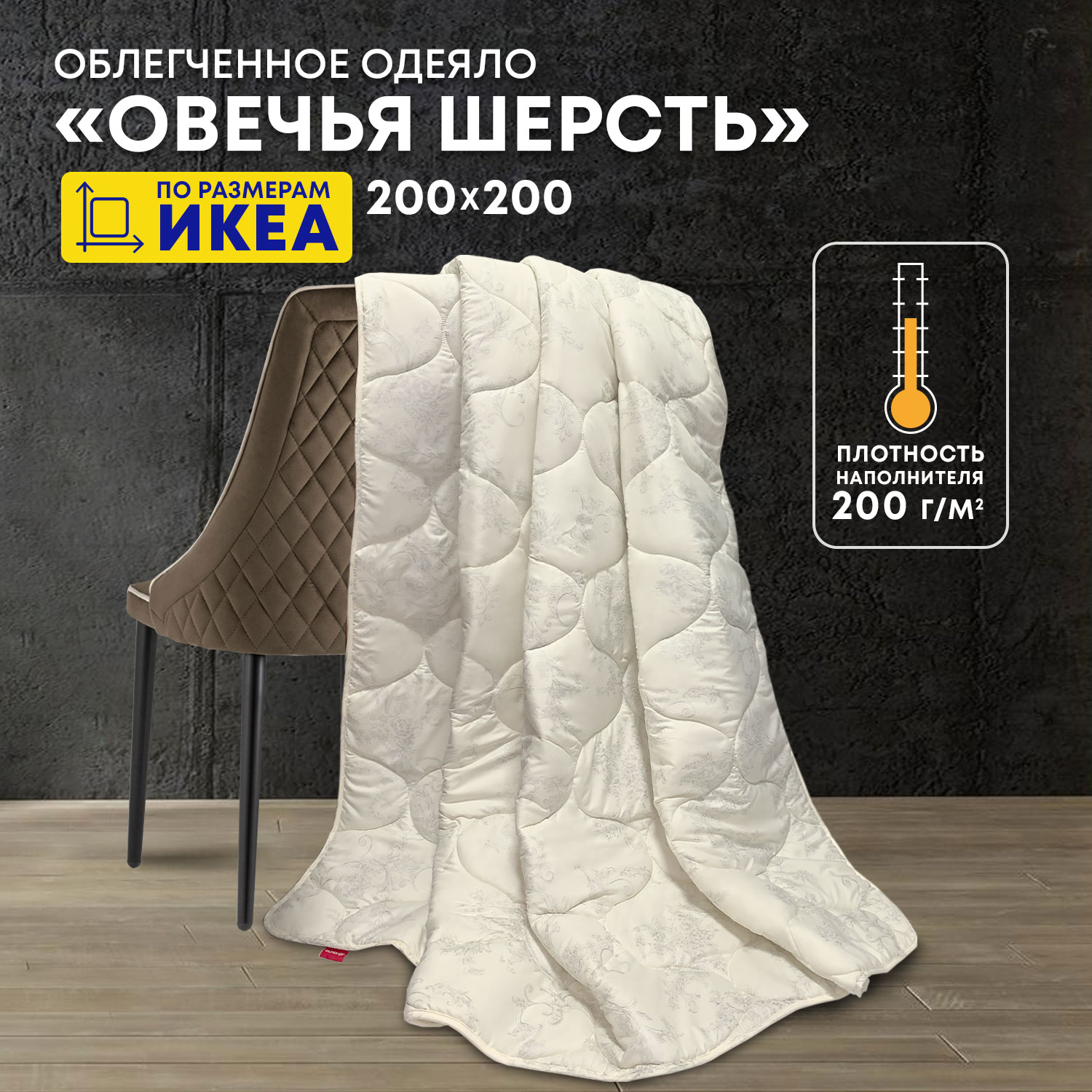 Одеяло Ol-tex Овечья шерсть 200х200 ОШМ-20-2 2699₽