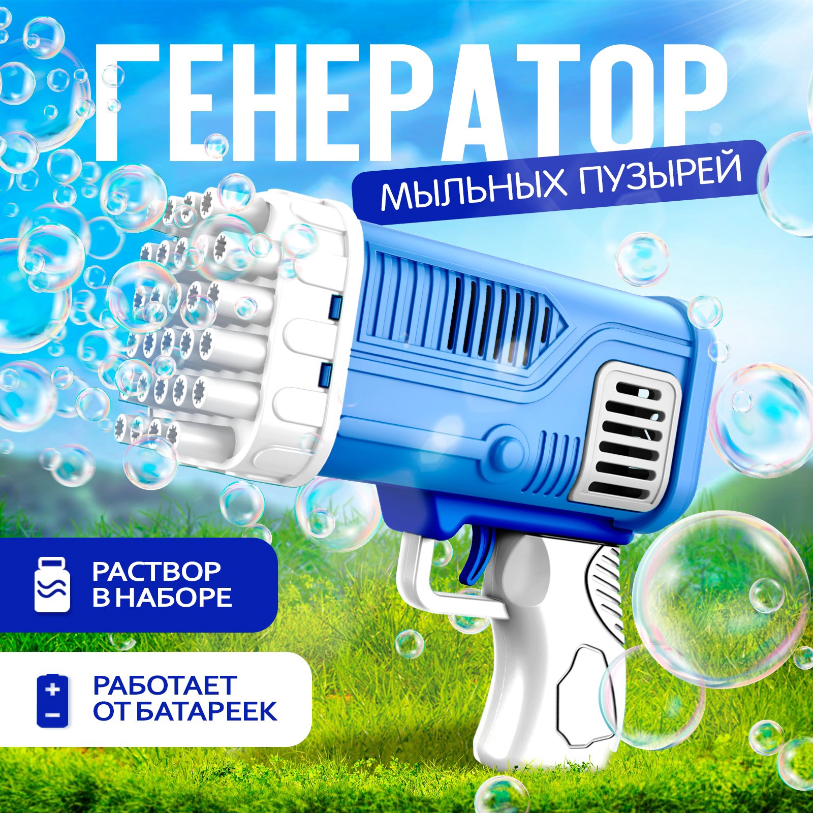 

Генератор мыльных пузырей Funny toys Веселье, голубого цвета, 7,5 17 14,5 см