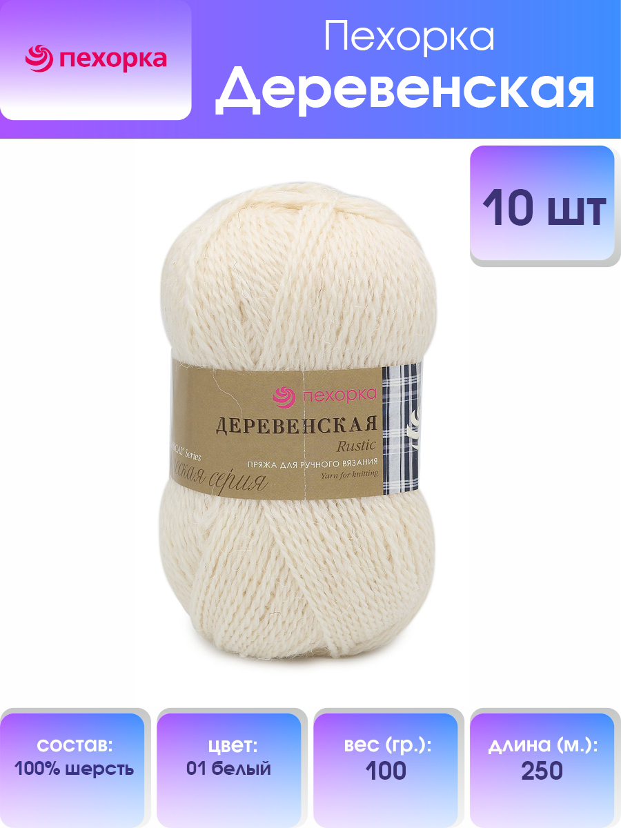 

Пряжа Пехорка 'Деревенская' 100 г, 250 м (100% шерсть) (01 белый), 10 мотков, 360039