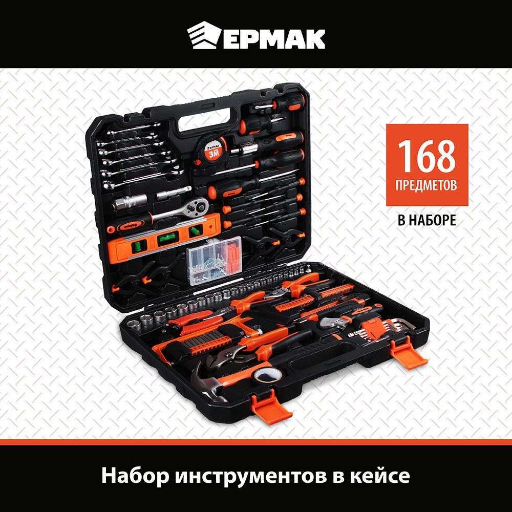 

Набор инструментов ЕРМАК, 168 предметов, 736-193