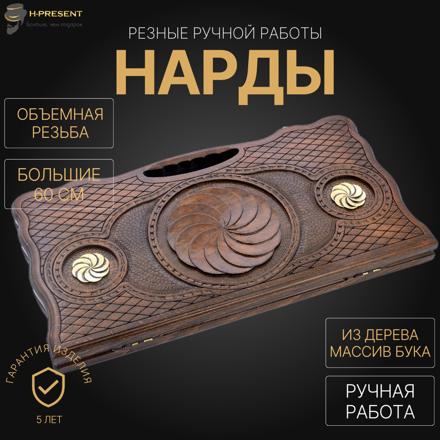 Нарды резные Harutyunyan Сфера 60 100-106 41990₽