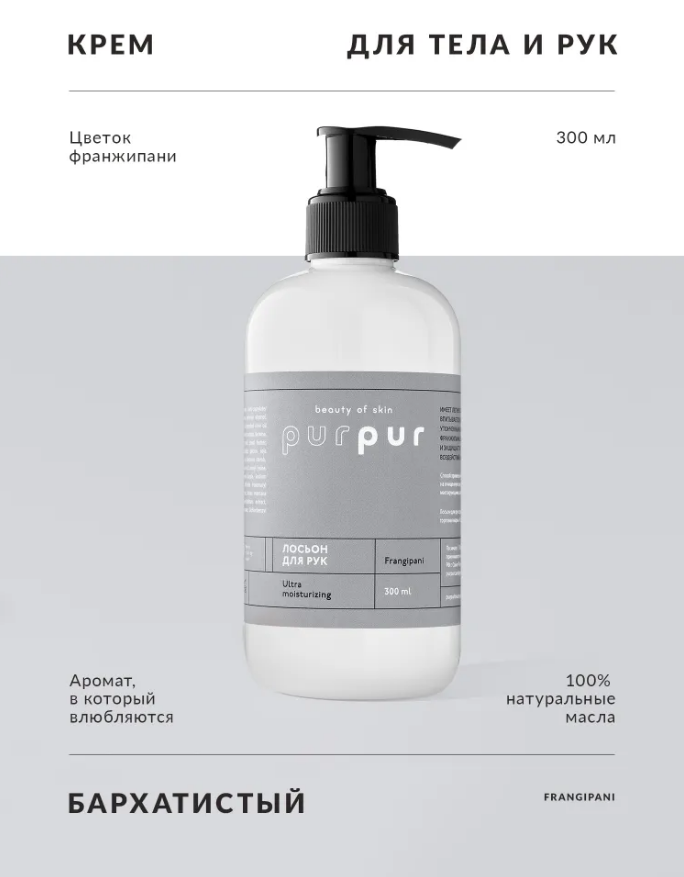 Лосьон для рук PurPur beauty of skin восстанавливающий для всех типов кожи лэтуаль масло с антибактериальным эффектом skin life hack