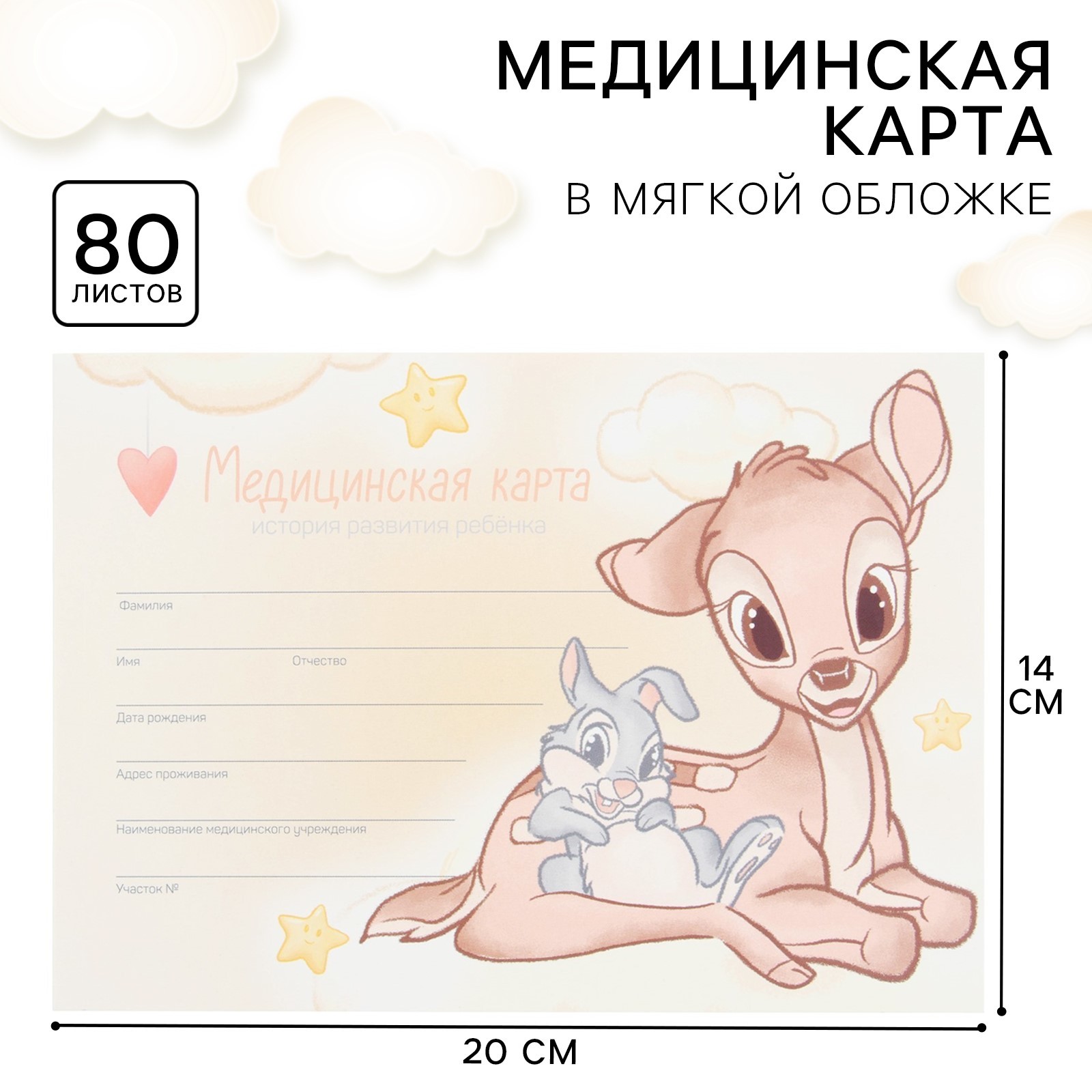 Медицинская карта ребенка Disney Бэмби Форма 112/у, 80 листов