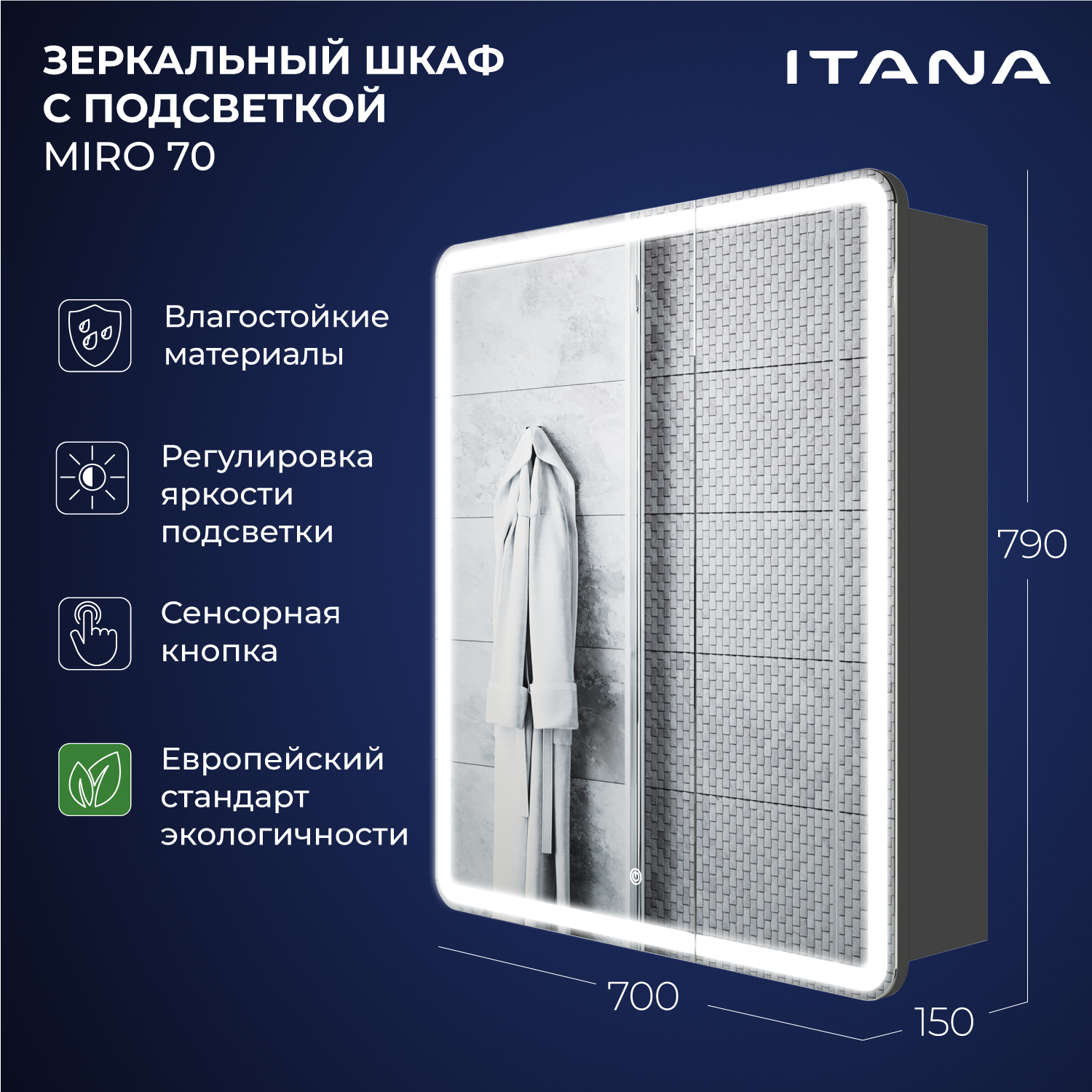 Зеркальный шкаф с подсветкой Итана Miro 70 700х150х790 Серый темный 22737₽