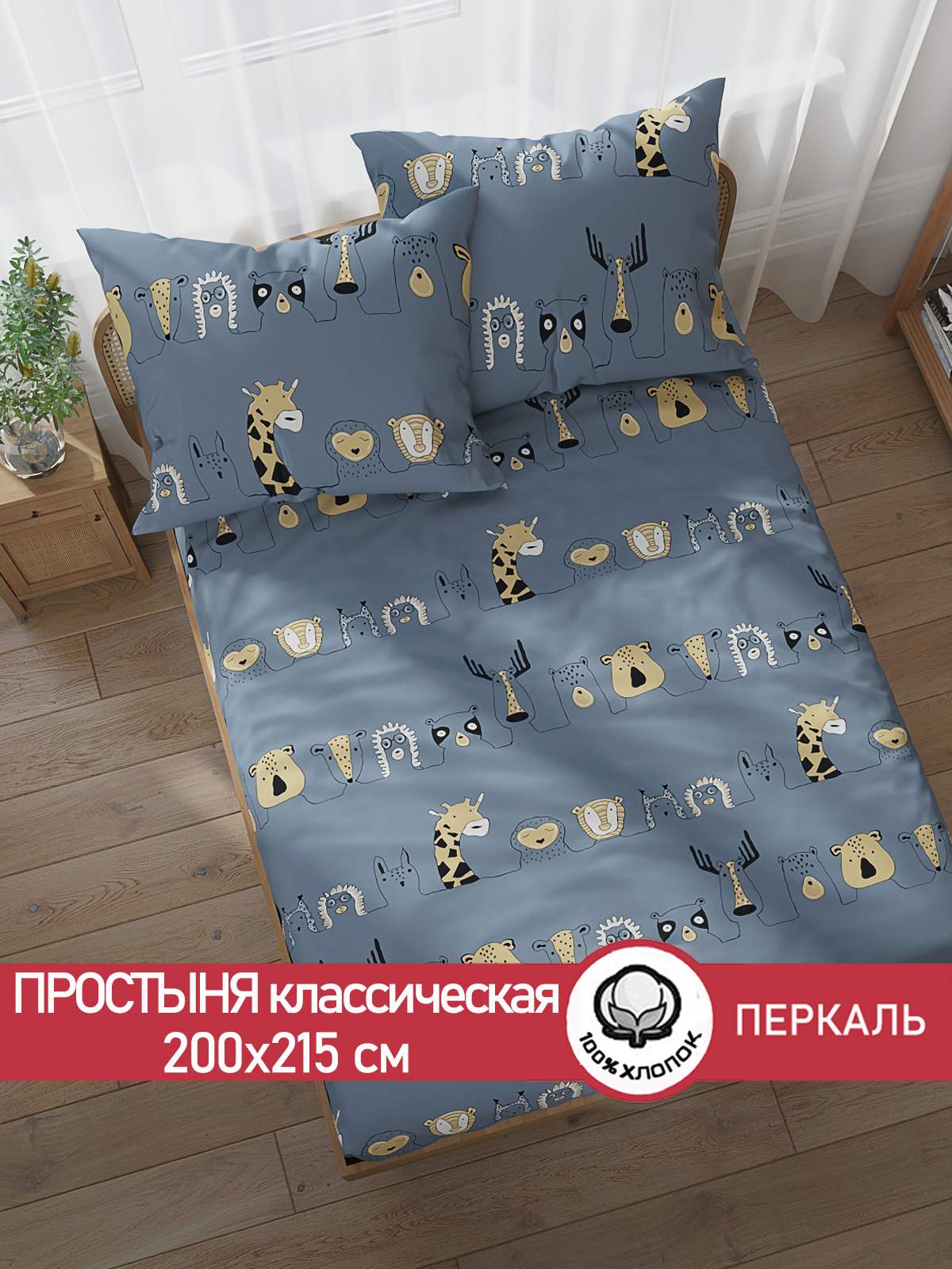 

Простынь Сказка Оттава 200х215 см