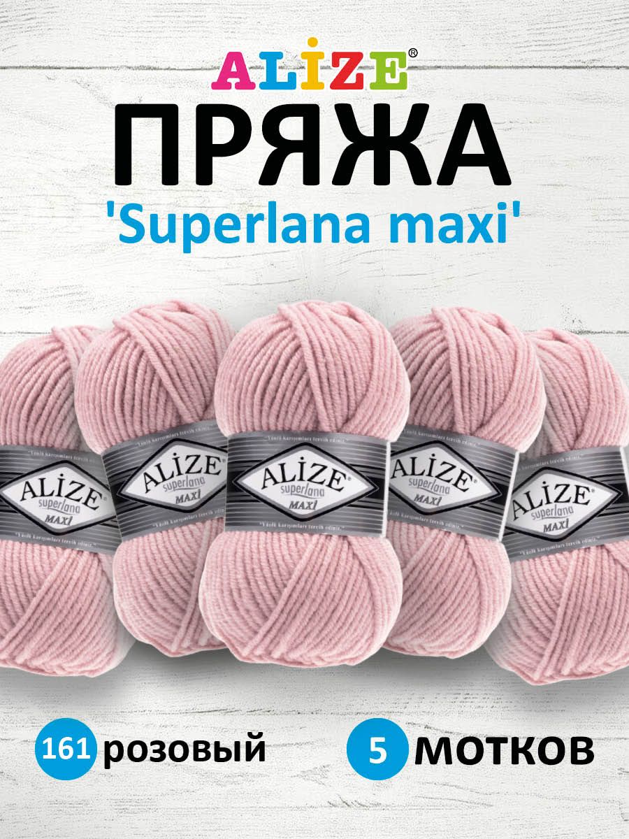 

Пряжа для вязания ALIZE Superlana maxi 100г 100м, ТУ (161 розовый), 5 мотков, 364131