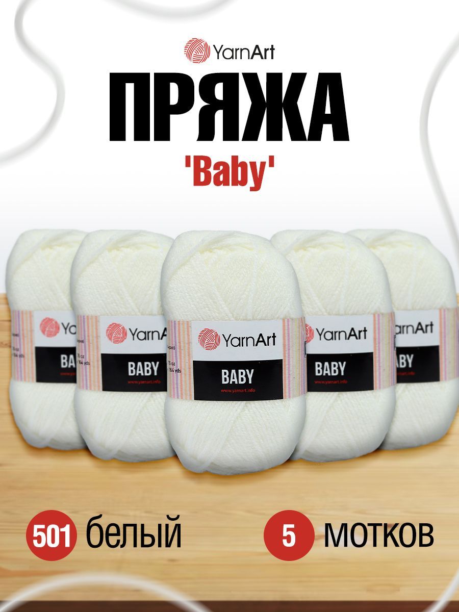 

Пряжа YarnArt 'Baby', 50 г, 150 м (100% акрил) (501 белый), 5 мотков, 372023