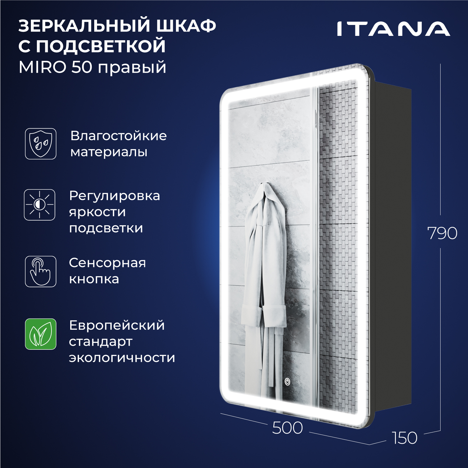 Зеркальный шкаф с подсветкой Итана Miro 50 500х150х790 правое Серый темный 14937₽