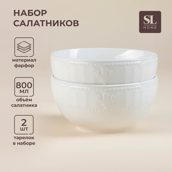 Набор салатников фарфоровых SL Home 