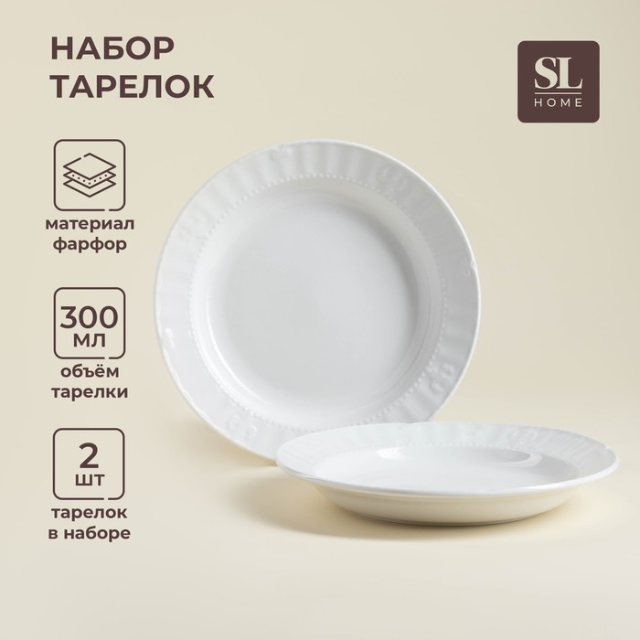 Набор фарфоровых тарелок SL Home 