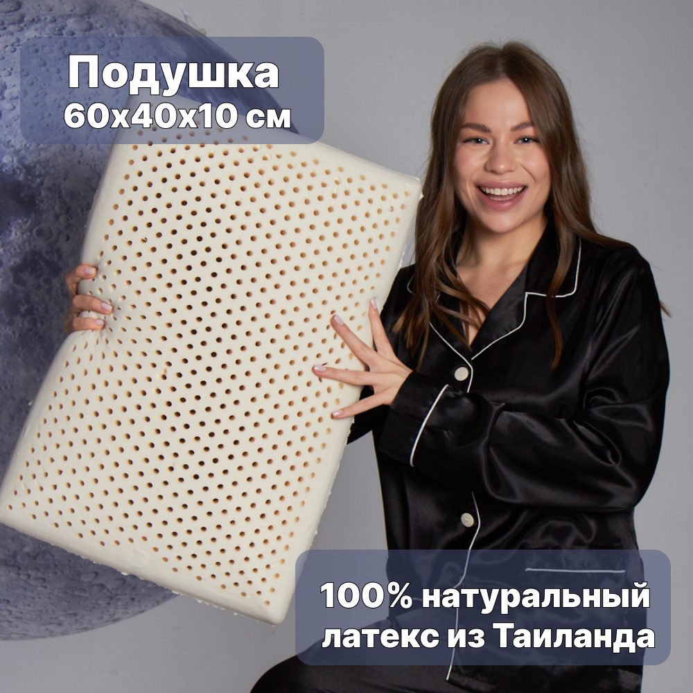 Подушка RoyalLatex R15 60х40х10 см