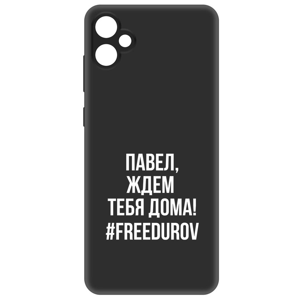 

Чехол-накладка Krutoff Soft Case Павел, ждем тебя дома для Samsung Galaxy A05, Черный