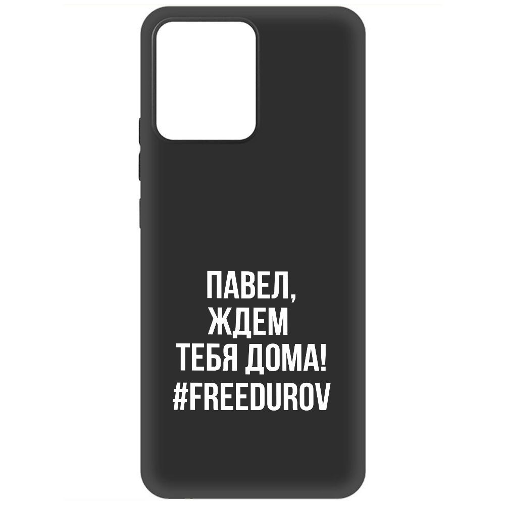 

Чехол-накладка Krutoff Soft Case Павел, ждем тебя дома для Realme Narzo 50i Prime, Черный