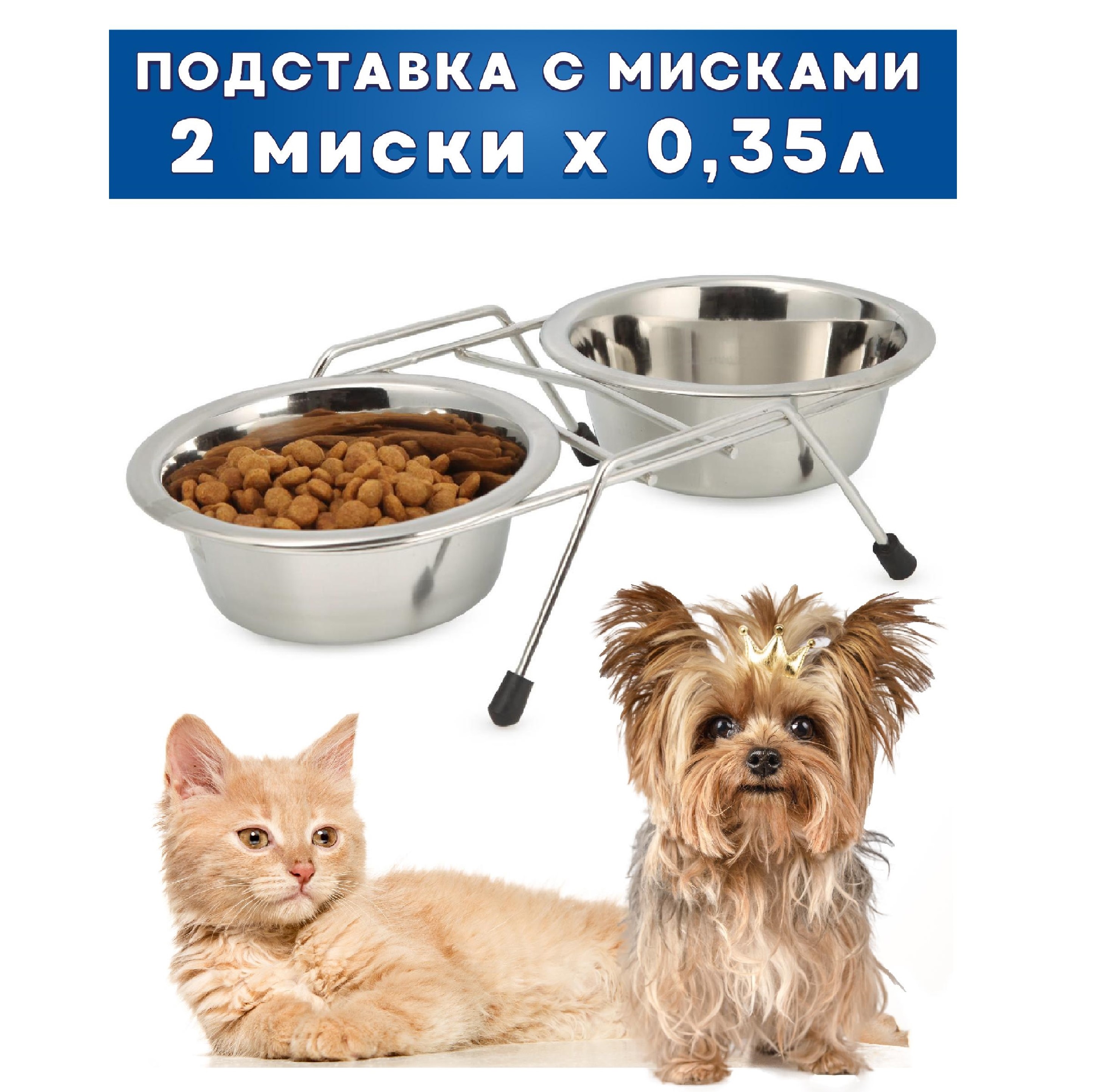 

Миски для животных Аква Энимал, на подставке, серебристая, нержавеющая сталь, 2 х 0,35 л, Серебристый;черный