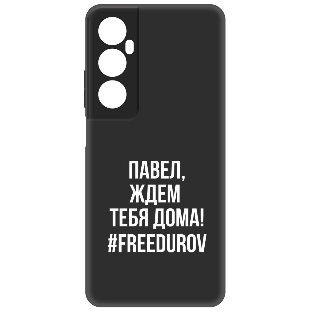 

Чехол-накладка Krutoff Soft Case Павел, ждем тебя дома для Realme C65, Черный