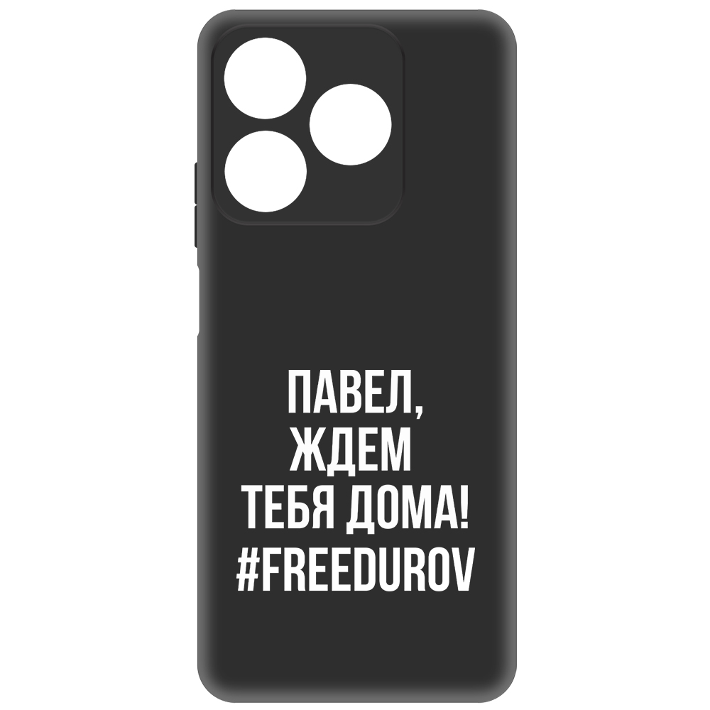 

Чехол-накладка Krutoff Soft Case Павел, ждем тебя дома для Realme C63, Черный