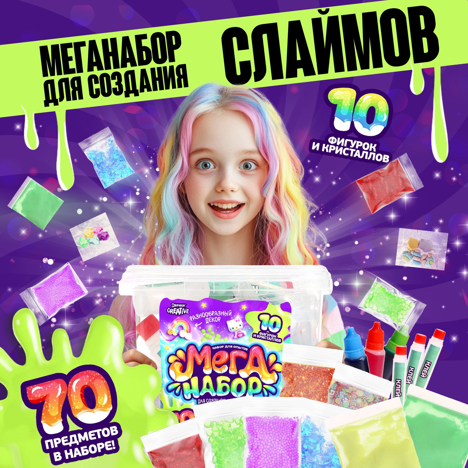 

Набор для опытов Эврики Меганабор для создания слаймов, 10 фигурок и кристаллов