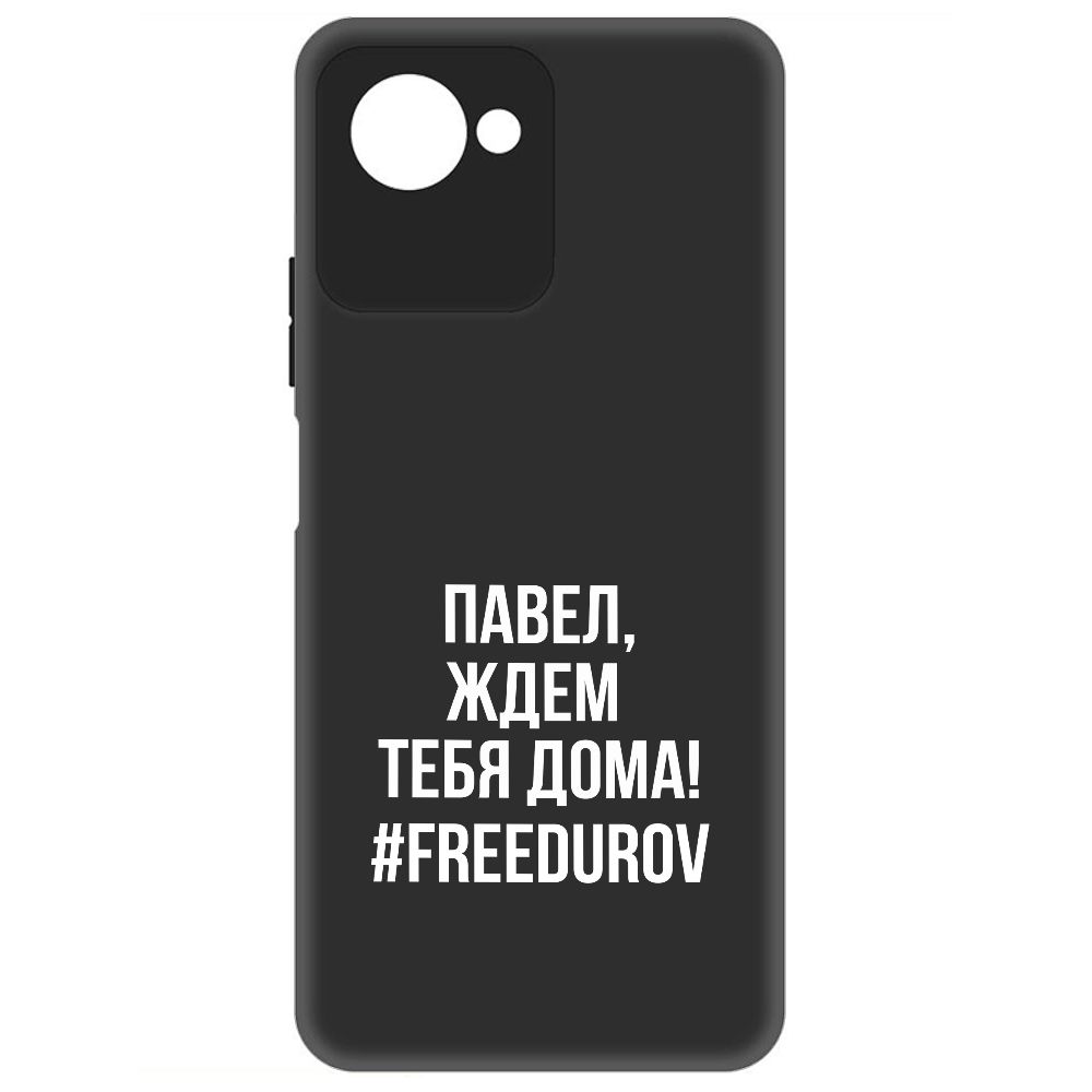 

Чехол-накладка Krutoff Soft Case Павел, ждем тебя дома для Realme C30s, Черный