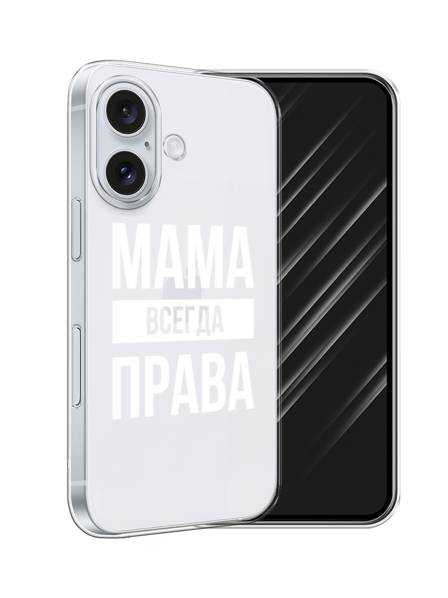 

Чехол Awog на Apple iPhone 16 "Мама права", Серый;прозрачный;белый, 16050-1