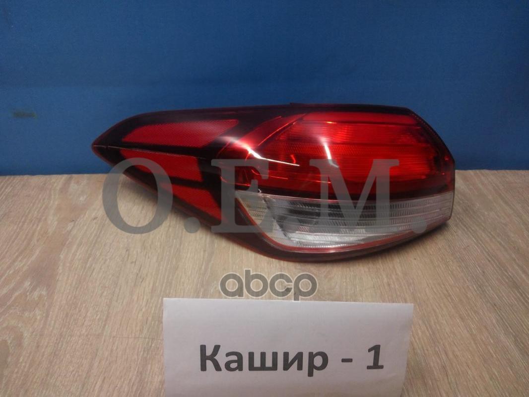 

Фонарь Левый Внешний Kia Cerato 3 (2013-2018) O.E.M. арт. OEM0108FONL